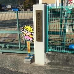 牛窓東小学校