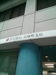 香川銀行兵庫町支店