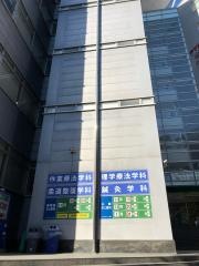 福岡天神医療リハビリ専門学校