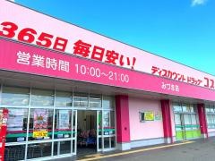 ドラッグストアコスモス　みづま店