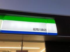ファミリーマート　延岡川島店