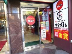 ガスト　目白駅前店