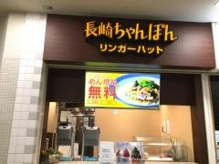 リンガーハット　イオンモール姫路リバーシティ店