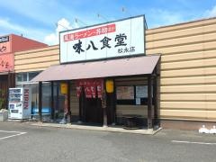 味八食堂
