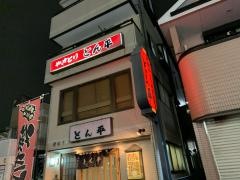 とん平
