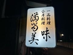 満留美