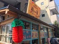 台湾家庭料理・黄さんの家