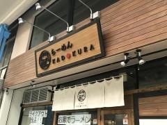 麺匠　門蔵　四日市諏訪店