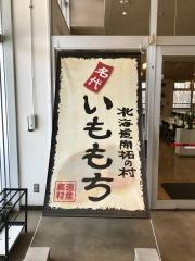 開拓の村食堂
