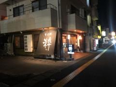 食空間粋