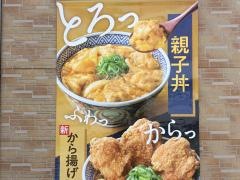 吉野家　小割通店