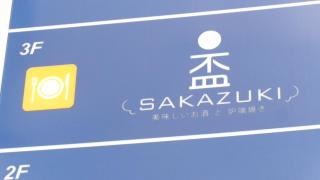 盃