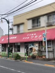 犬の店ワタナベ