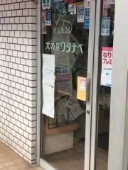 犬の店ワタナベ