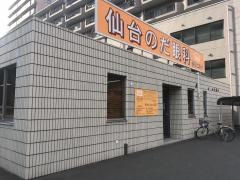 仙台のだ眼科クリニック