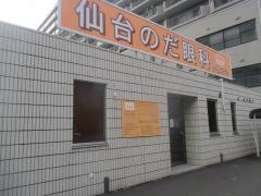 仙台のだ眼科クリニック