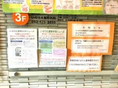 いのうえ整形外科