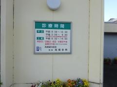 高橋眼科医院