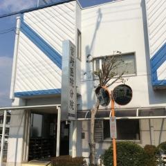 菅野医院分院