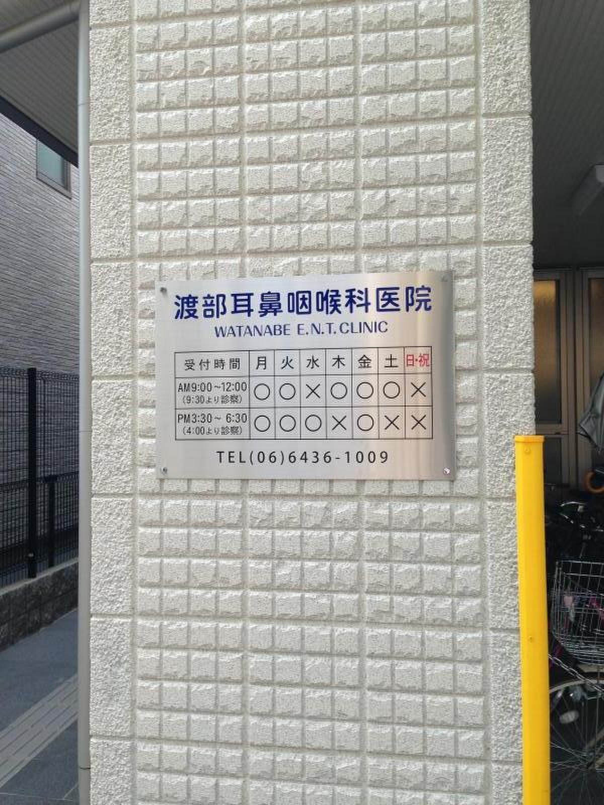 武庫 之 荘 耳鼻 科