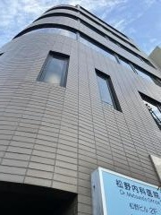 松野内科医院