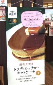 珈琲館　イオン千歳店