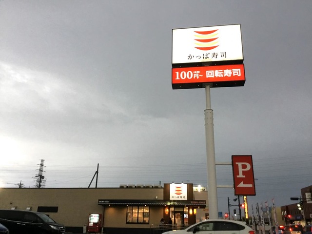 かっぱ寿司 太田新井店／ホームメイト