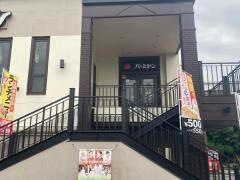バーミヤン　鶴見中央店