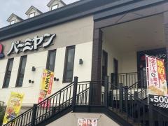 バーミヤン　鶴見中央店