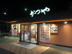 かつや　長野七瀬店