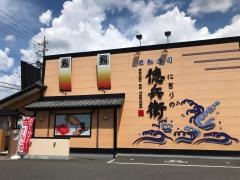 にぎりの徳兵衛　羽島店
