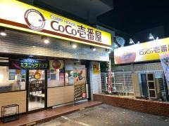 ＣｏＣｏ壱番屋　辻本通店