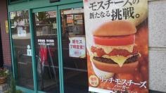 モスバーガー　長崎浜町店