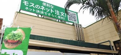 モスバーガー　南風原店