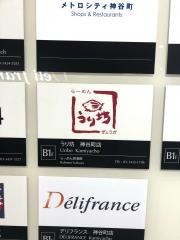 うり坊神谷町店