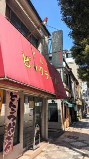 ビックらーめん