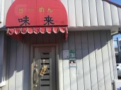 味来