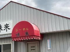 味来