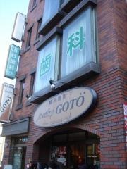 田村歯科医院