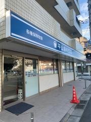 平山歯科医院