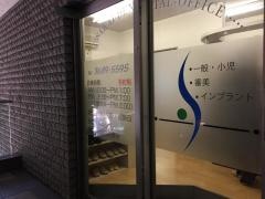 さかい歯科