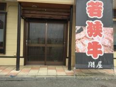 翔屋・焼肉