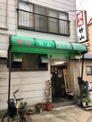 竹山寺町店