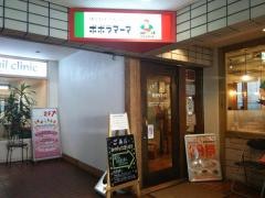 ポポラマーマ　成城学園前店