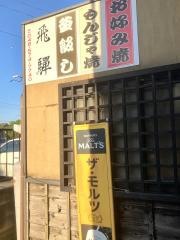 飛騨