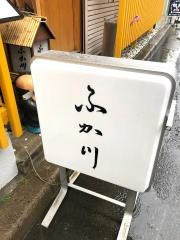 ふか川