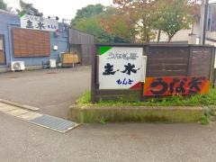 主水