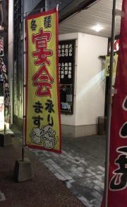 くいどうらく本店