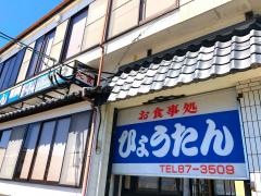 ひょうたん
