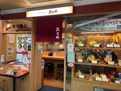 丼丼亭　千里せんちゅうパル店